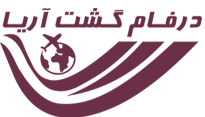 درفام گشت آریا